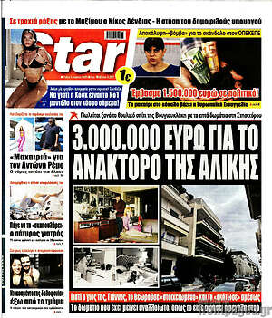 Πρωτοσέλιδο εφημερίδας Star press - protoselida