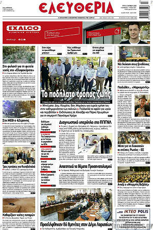 Πρωτοσέλιδο Ελευθερία