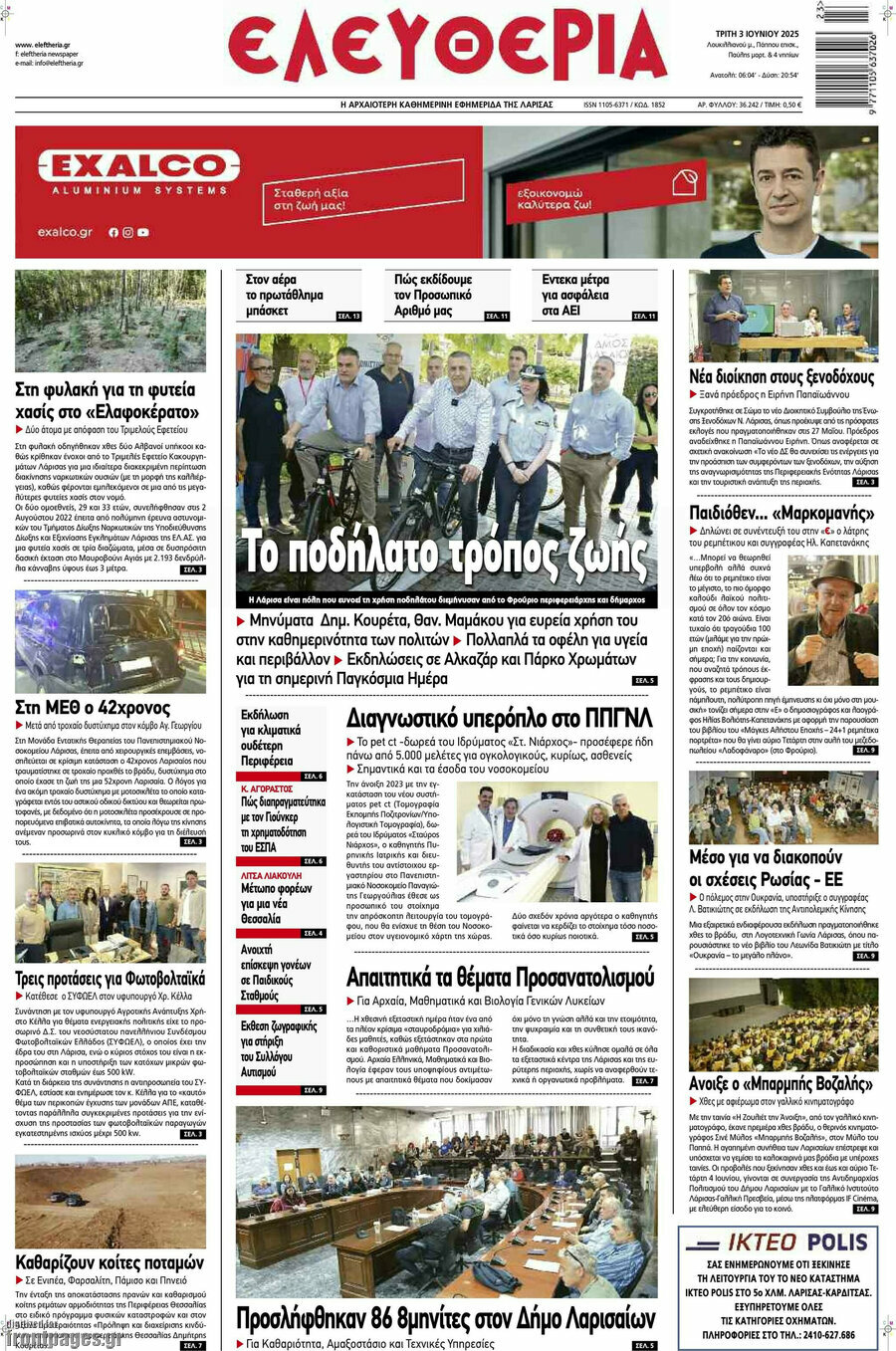 Ελευθερία