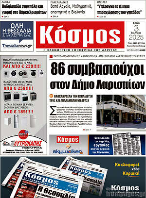 Πρωτοσέλιδο Κόσμος