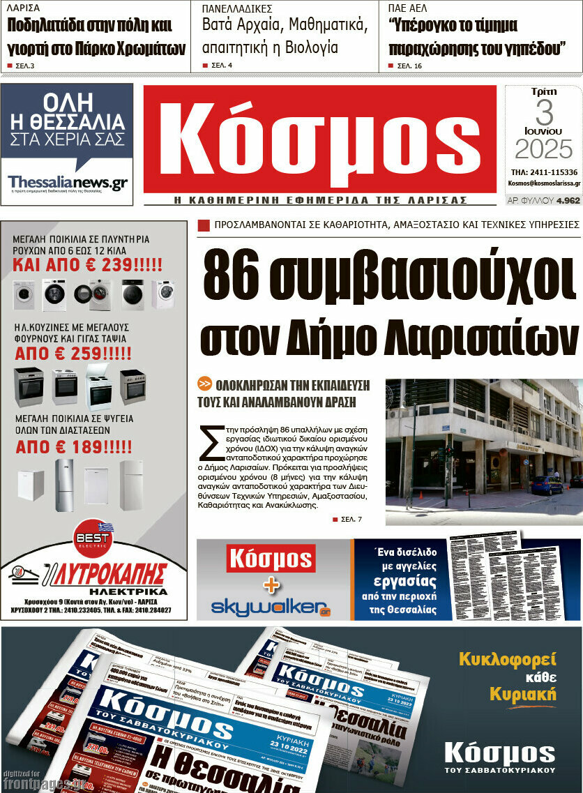 Κόσμος
