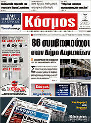 /Κόσμος