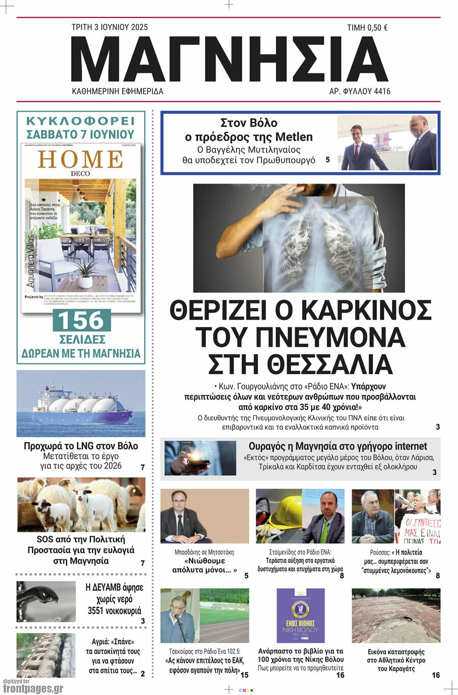 Μαγνησία