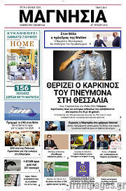 /Μαγνησία