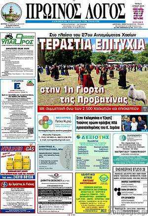 Πρωτοσέλιδο Πρωινός Λόγος