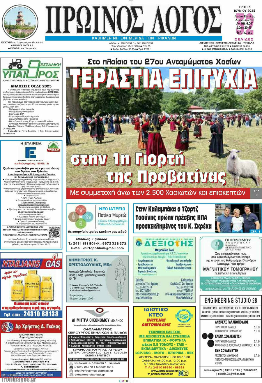 Πρωινός Λόγος