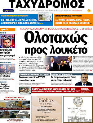 Πρωτοσέλιδο Ταχυδρόμος