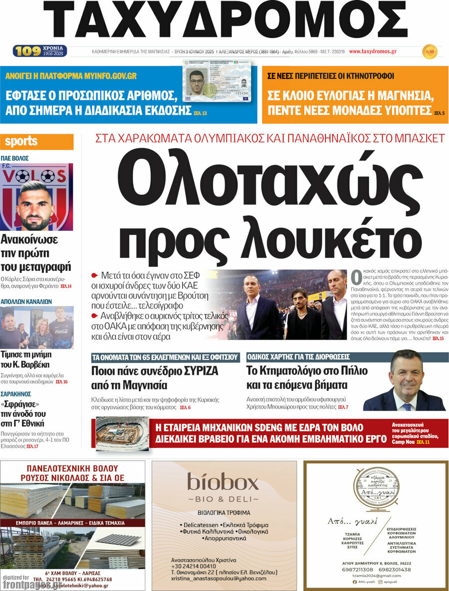 Ταχυδρόμος