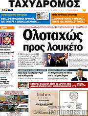 /Ταχυδρόμος