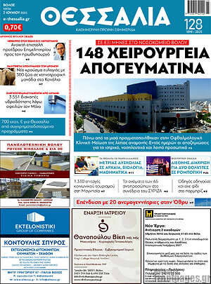 Πρωτοσέλιδο Θεσσαλία