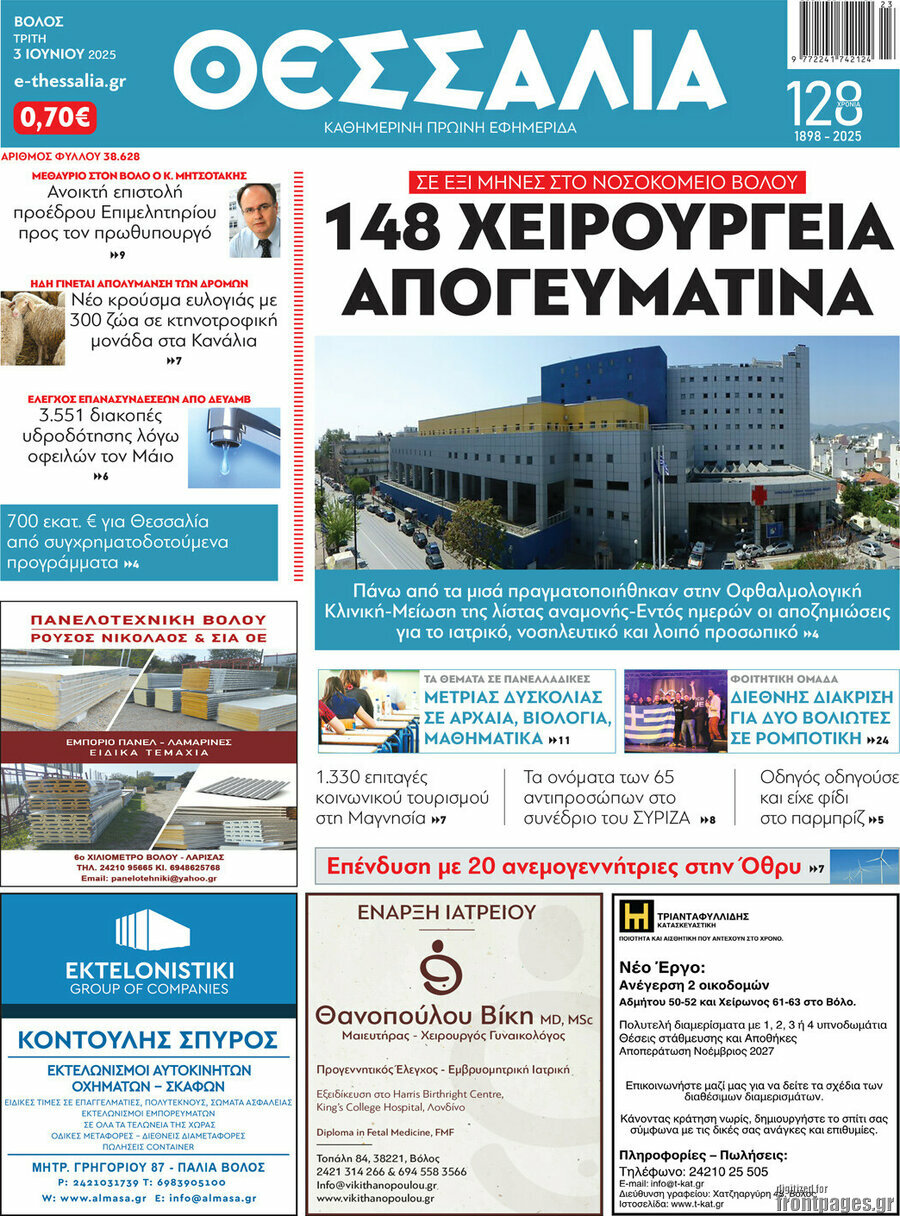 Θεσσαλία