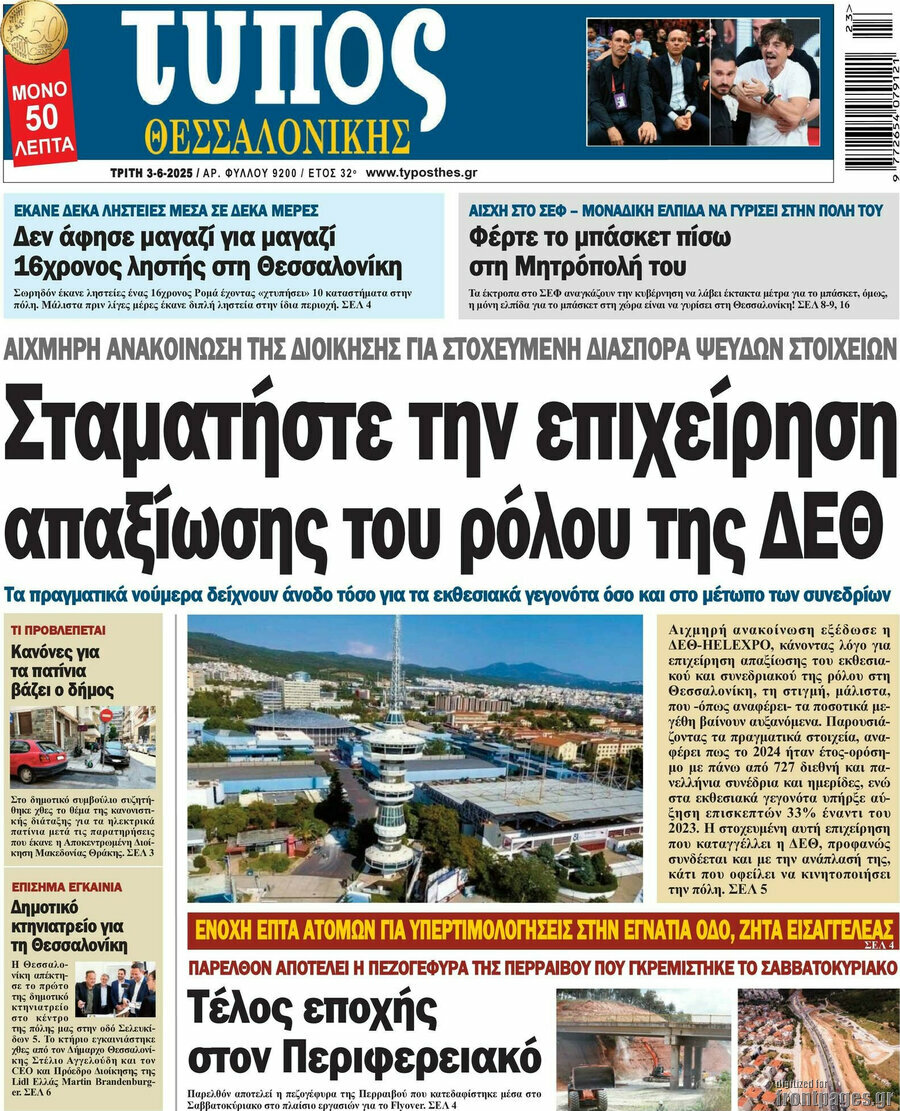 Τύπος Θεσσαλονίκης