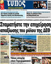 /Τύπος Θεσσαλονίκης