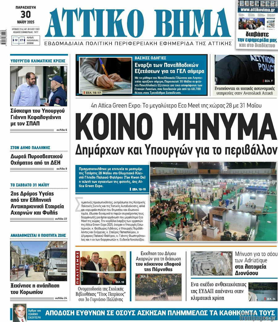 Αττικό Βήμα