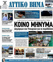 /Αττικό Βήμα