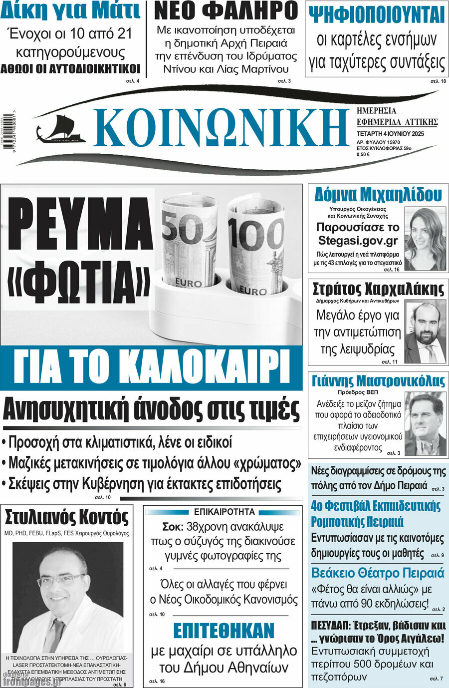 Κοινωνική