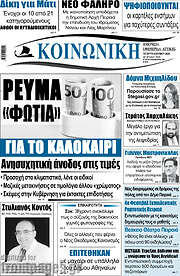 /Κοινωνική