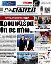 /Συνείδηση