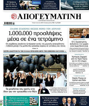 Απογευματινή: 1.000.000 προσλήψεις μέσα σε ένα τετράμηνο
