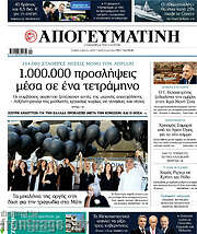 /Απογευματινή