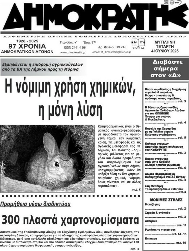 Δημοκράτης
