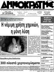 /Δημοκράτης
