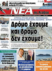 /Νέα της Λέσβου