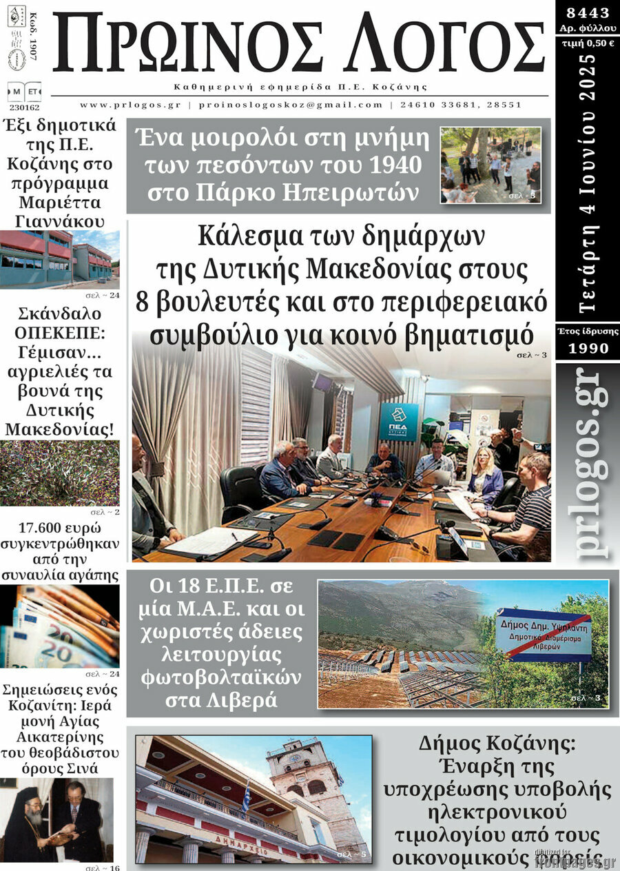 Πρωινός Λόγος