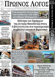 /Πρωινός Λόγος
