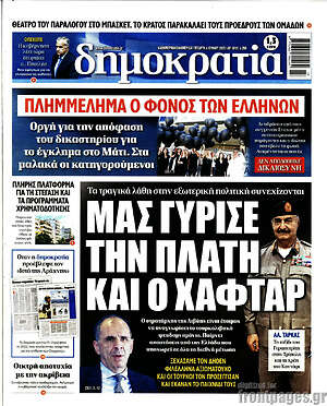 Πρωτοσέλιδο εφημερίδας Δημοκρατία - protoselida