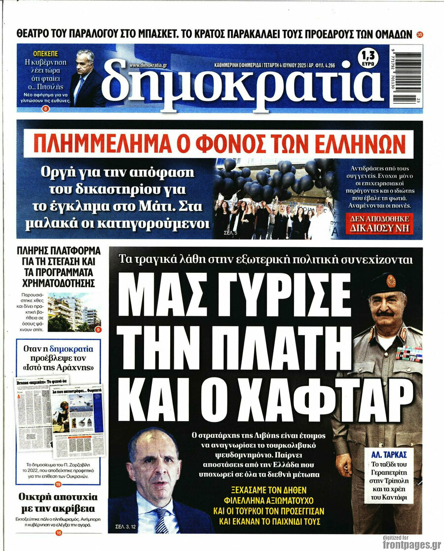 Δημοκρατία