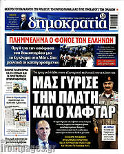 /Δημοκρατία