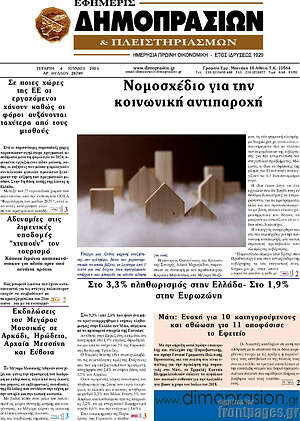 Πρωτοσέλιδο Εφημερίς Δημοπρασιών
