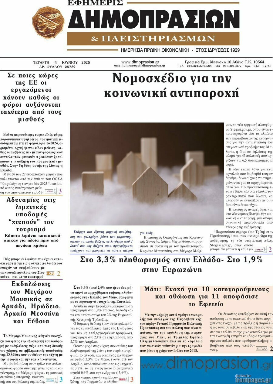 Εφημερίς Δημοπρασιών