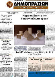 /Εφημερίς Δημοπρασιών