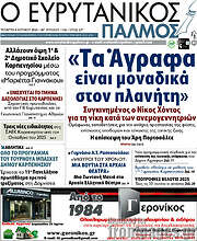 /Ο Ευρυτανικός Παλμός