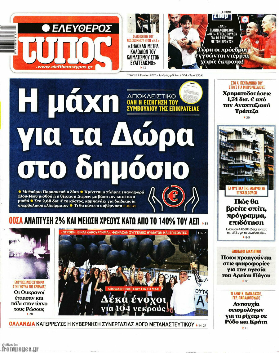 Ελεύθερος Τύπος