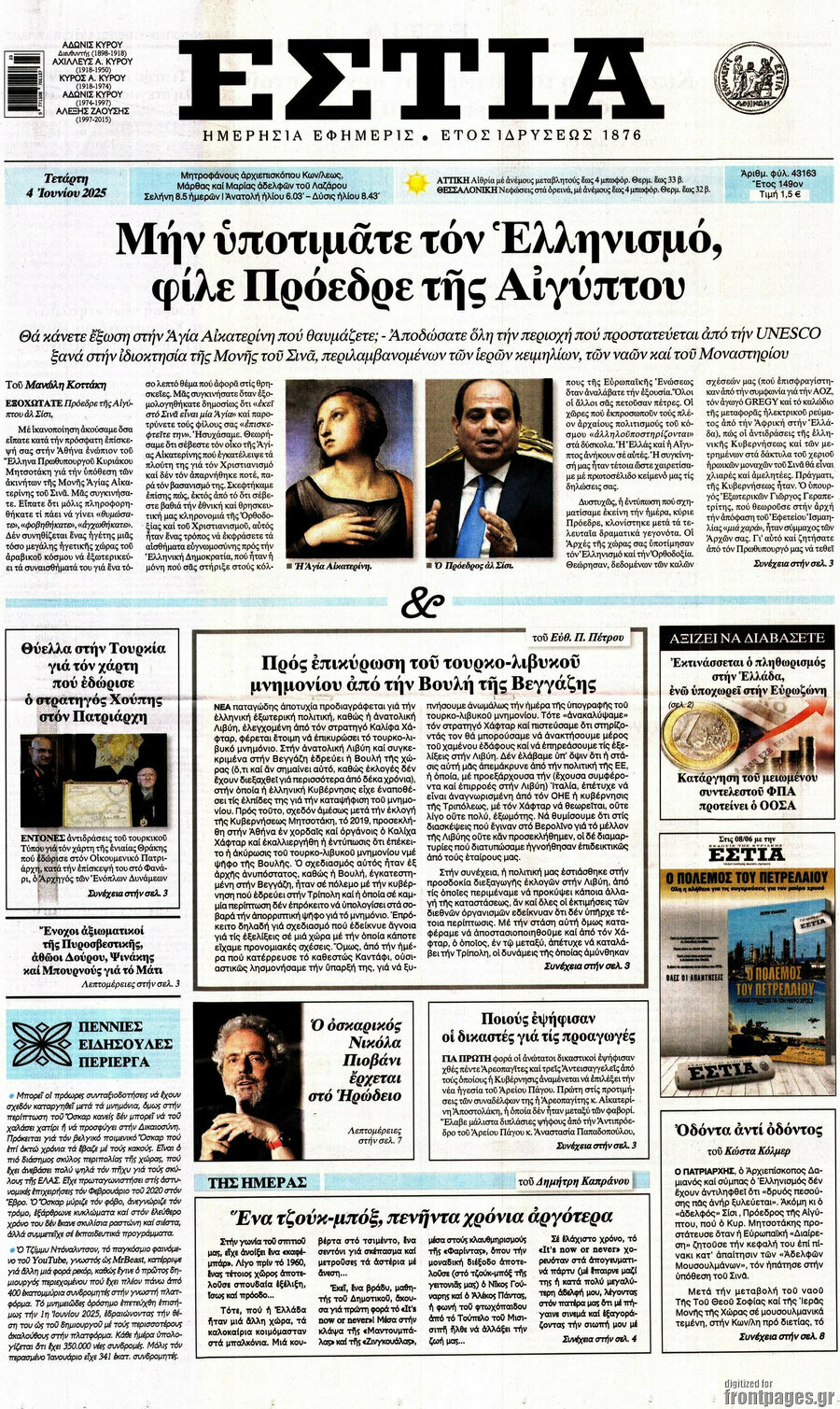 Εστία