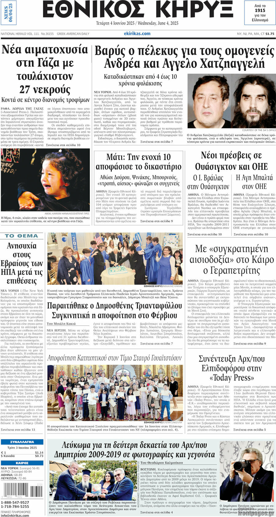 Εθνικός Κήρυξ