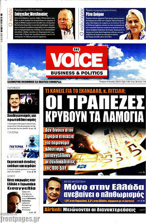 Πρωτοσέλιδο One Voice