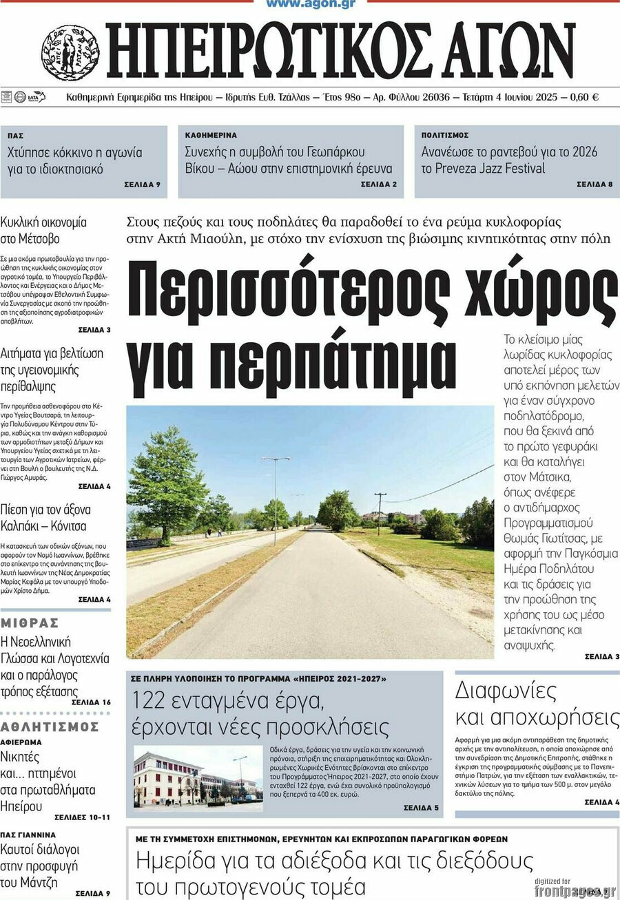 Ηπειρωτικός Αγών