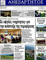 /Ανεξάρτητος