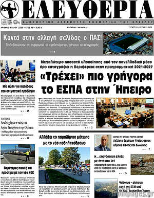 Πρωτοσέλιδο Ελευθερία