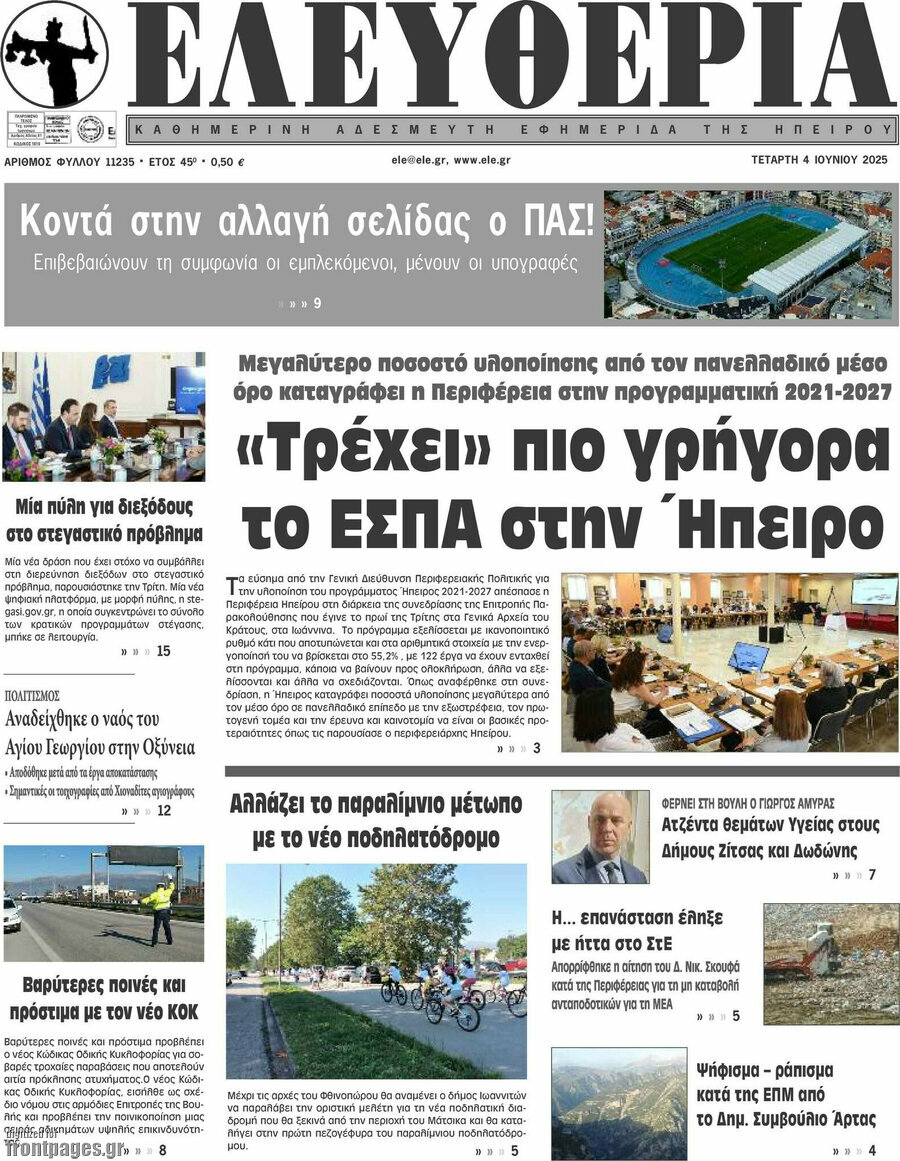 Ελευθερία