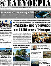 /Ελευθερία