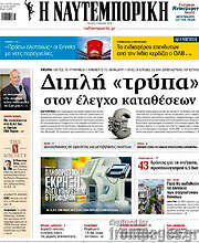 /Η Ναυτεμπορική