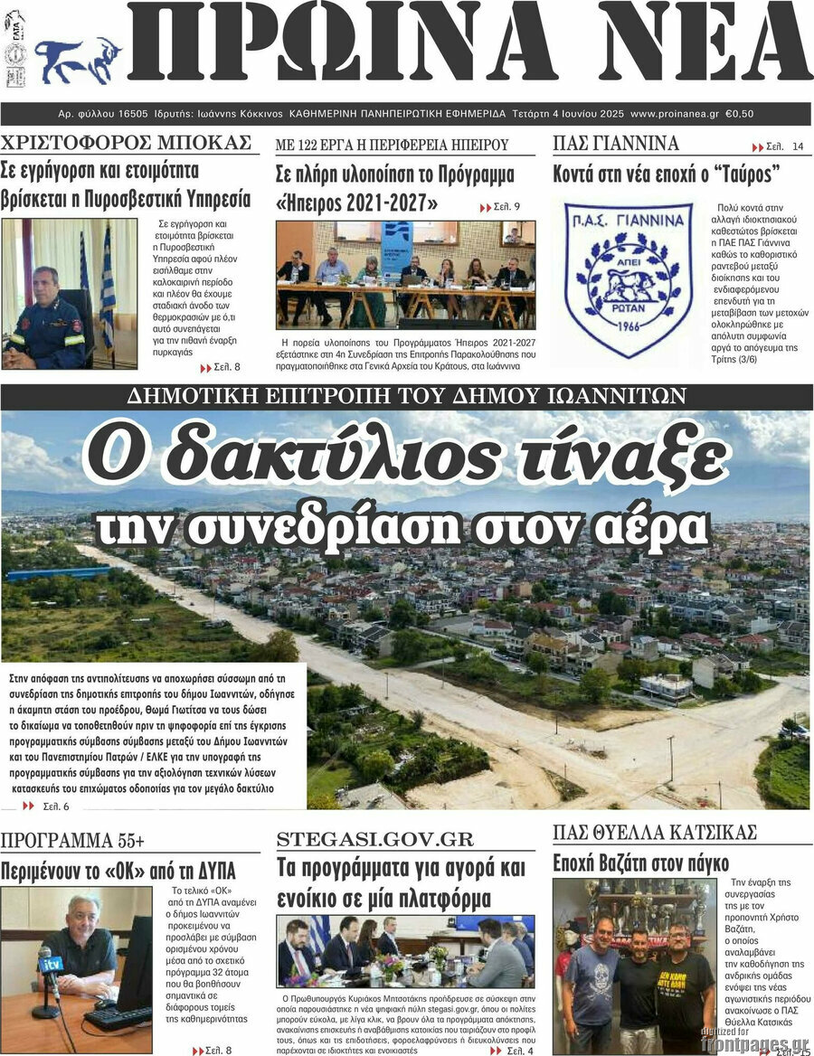 Πρωινά νέα