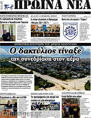 /Πρωινά νέα