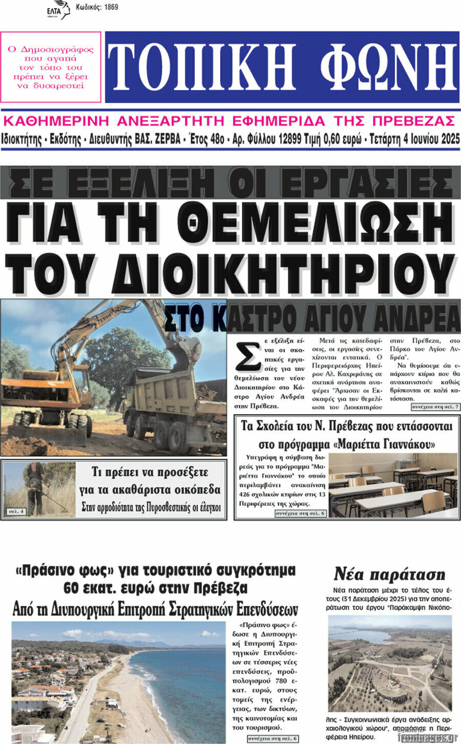 Τοπική Φωνή