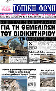 /Τοπική Φωνή